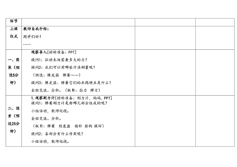 5.5怎样测量力的大小第3页