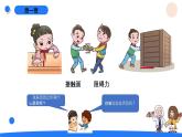 湘科版科学（2017）四年级上册--5.6摩擦力与物体的运动（课件+教案）