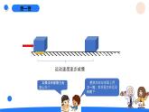 湘科版科学（2017）四年级上册--5.6摩擦力与物体的运动（课件+教案）