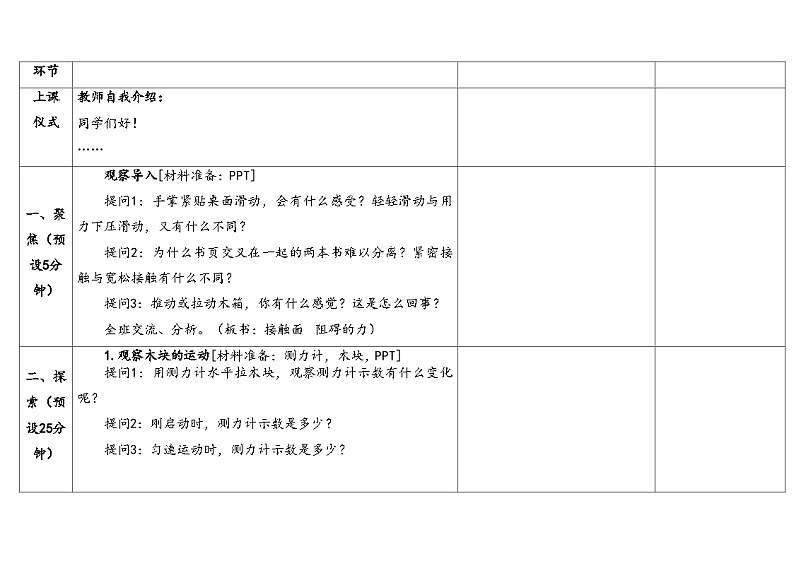 5.6摩擦力与物体的运动第3页