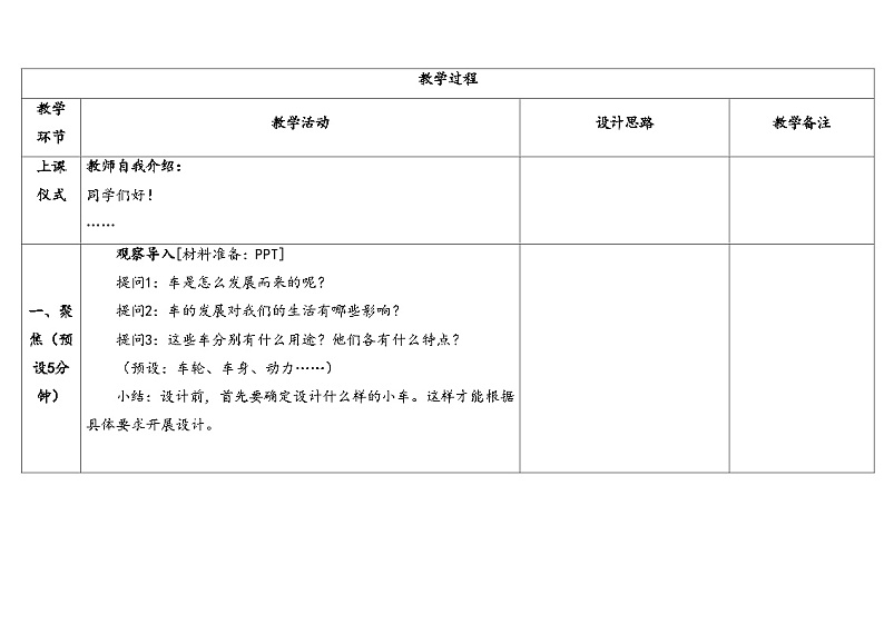 湘科版科学（2017）四年级上册--6.1设计制作小车（课件+教案）03