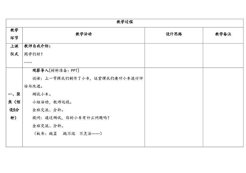 湘科版科学（2017）四年级上册--6.2改进小车（课件+教案）03