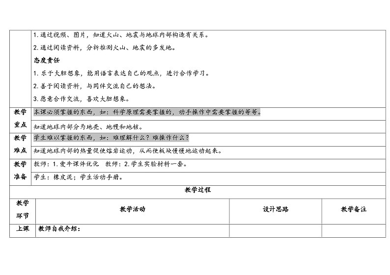 湘科版科学（2017）五年级上册--3.4地球的内部（课件+教案）02