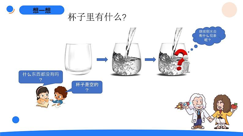 湘科版科学（2017）三年级上册--1.1空气占据空间吗（课件+教案）02