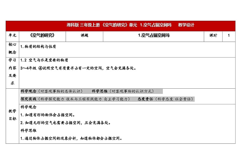 湘科版科学（2017）三年级上册--1.1空气占据空间吗（课件+教案）01