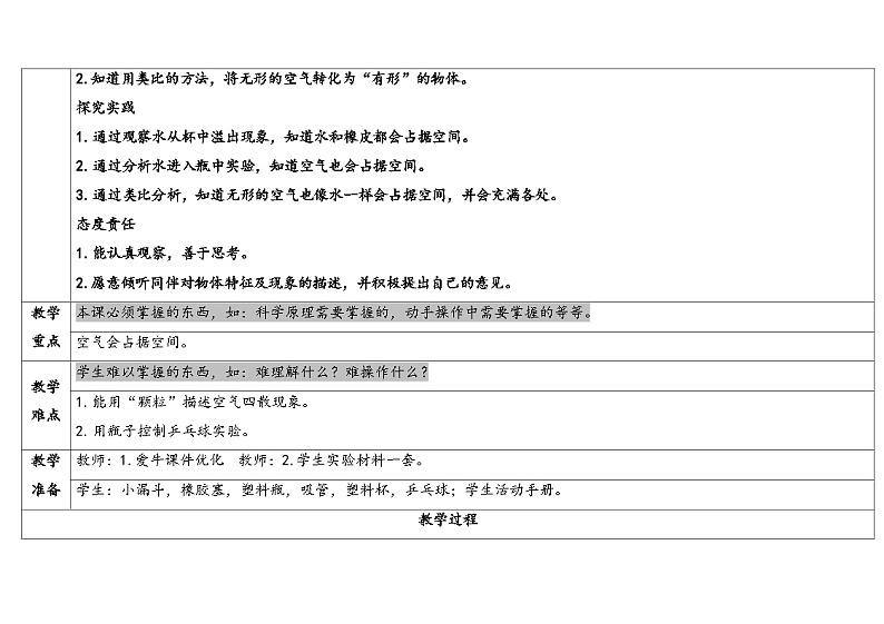湘科版科学（2017）三年级上册--1.1空气占据空间吗（课件+教案）02