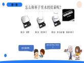 湘科版科學(xué)（2017）三年級(jí)上冊(cè)--1.2空氣有質(zhì)量嗎（課件+教案）