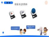 湘科版科學(xué)（2017）三年級(jí)上冊(cè)--1.2空氣有質(zhì)量嗎（課件+教案）