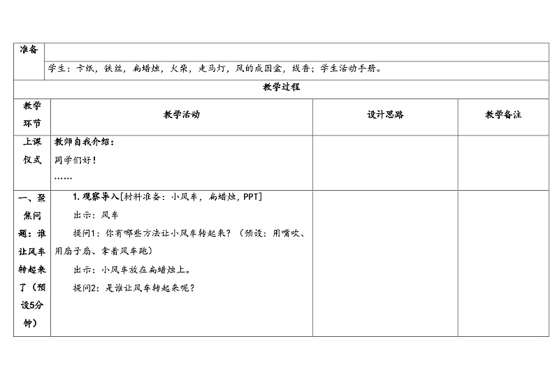 湘科版科学（2017）三年级上册--1.3空气怎样流动（课件+教案）03