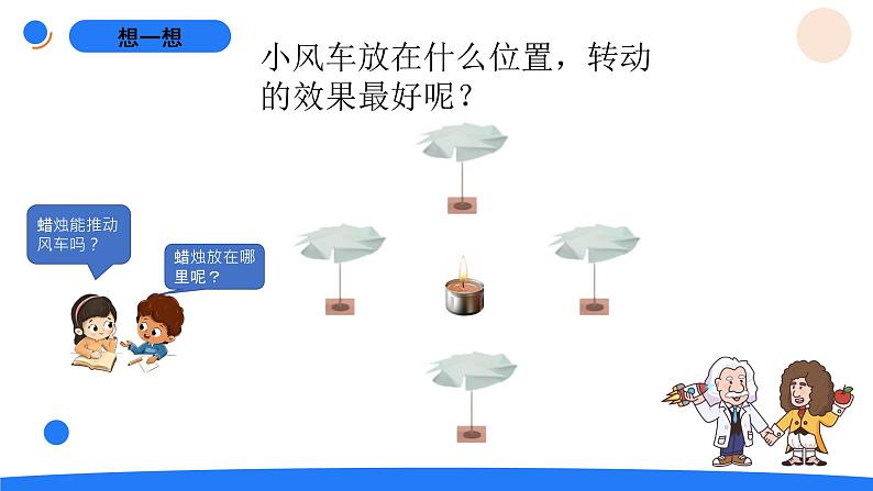 湘科版科学（2017）三年级上册--1.3空气怎样流动（课件+教案）04