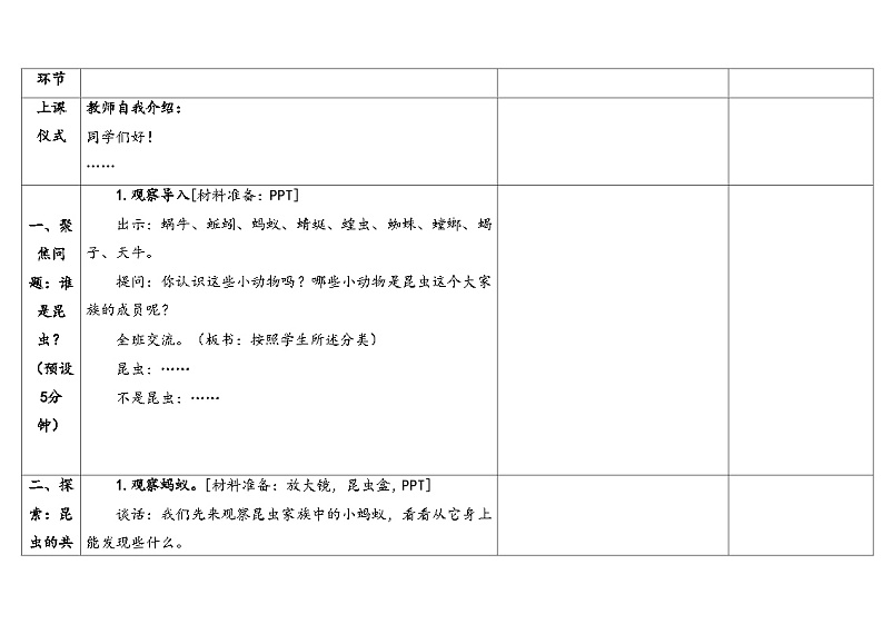 2.1昆虫第3页
