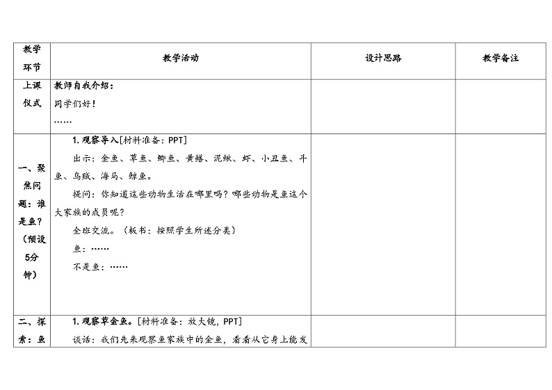 湘科版科学（2017）三年级上册--2.2鱼（课件+教案）03