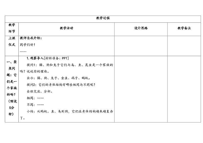 湘科版科学（2017）三年级上册--2.4哺乳动物（课件+教案）03