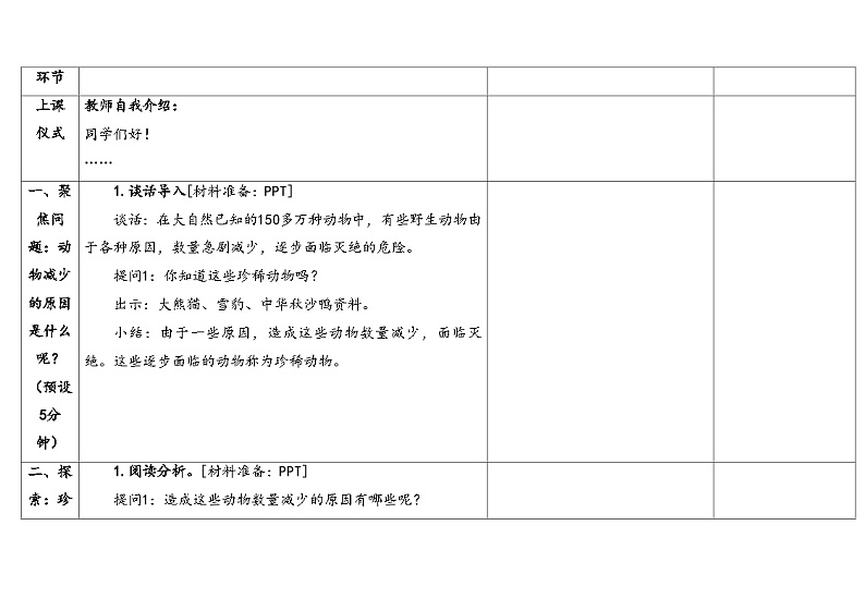 2.5珍稀动物第3页