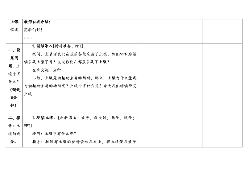 3.2土壤的成分第3页