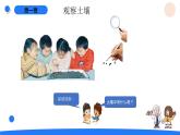 湘科版科學(xué)（2017）三年級(jí)上冊(cè)--3.2土壤的成分（課件+教案）