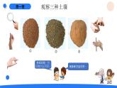湘科版科學(xué)（2017）三年級上冊--3.3土壤的種類（課件+教案）