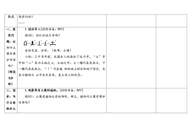 湘科版科学（2017）三年级上册--3.4土壤的保护（课件+教案）03
