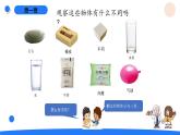 湘科版科學(xué)（2017）三年級(jí)上冊(cè)--4.1它們有確定的形狀嗎（課件+教案）