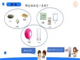 湘科版科學(xué)（2017）三年級(jí)上冊(cè)--4.1它們有確定的形狀嗎（課件+教案）