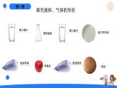 湘科版科學(xué)（2017）三年級(jí)上冊(cè)--4.1它們有確定的形狀嗎（課件+教案）