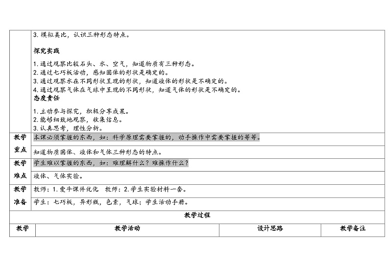 湘科版科学（2017）三年级上册--4.1它们有确定的形状吗（课件+教案）02