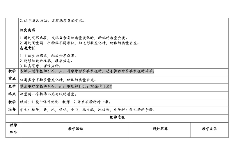 4.3它们有确定的质量吗第2页