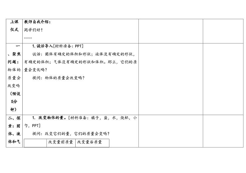 4.3它们有确定的质量吗第3页