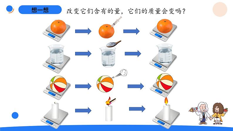 湘科版科学（2017）三年级上册--4.3它们有确定的质量吗（课件+教案）02