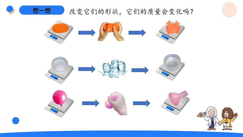 湘科版科学（2017）三年级上册--4.3它们有确定的质量吗（课件+教案）03