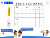 湘科版科学（2017）三年级上册--5.2液体的热胀冷缩（课件+教案）
