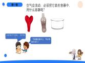 湘科版科学（2017）三年级上册--5.3气体的热胀冷缩（课件+教案）