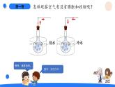 湘科版科學(xué)（2017）三年級(jí)上冊(cè)--5.3氣體的熱脹冷縮（課件+教案）