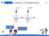 湘科版科学（2017）三年级上册--5.3气体的热胀冷缩（课件+教案）
