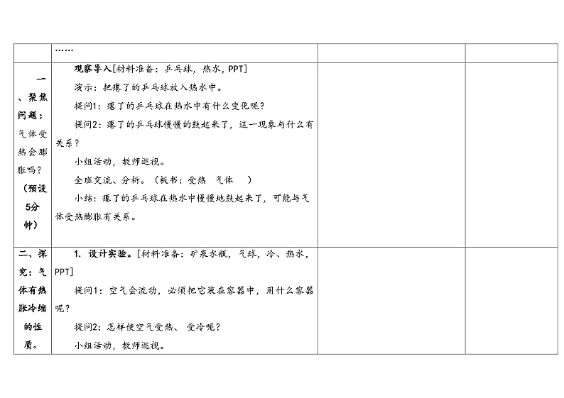 湘科版科学（2017）三年级上册--5.3气体的热胀冷缩（课件+教案）03