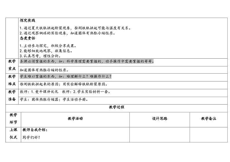 5.4固体的热胀冷缩第2页