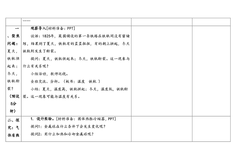 5.4固体的热胀冷缩第3页
