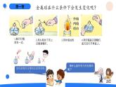 湘科版科學(xué)（2017）三年級(jí)上冊(cè)--5.4固體的熱脹冷縮（課件+教案）