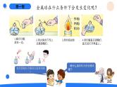 湘科版科学（2017）三年级上册--5.4固体的热胀冷缩（课件+教案）