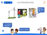 湘科版科学（2017）三年级上册--5.4固体的热胀冷缩（课件+教案）