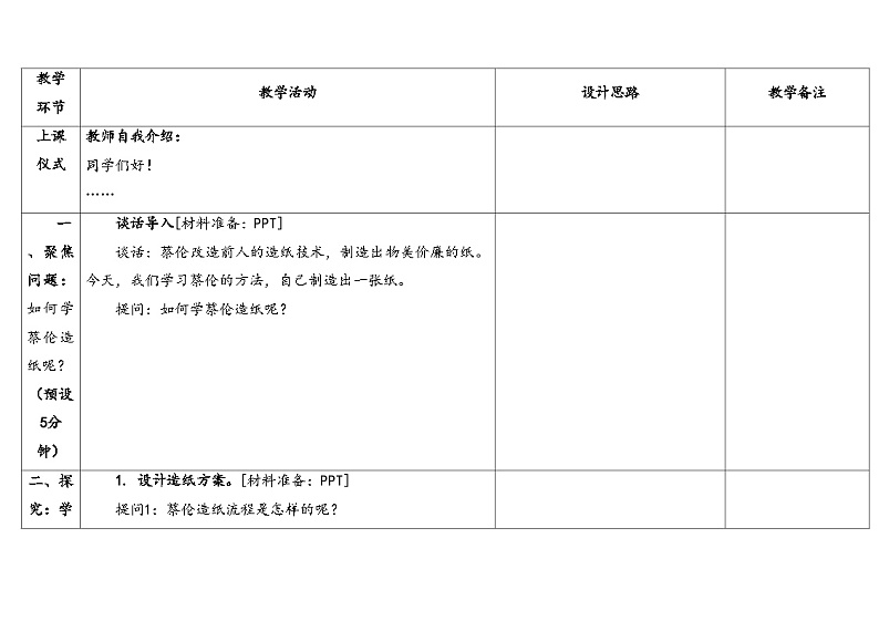 湘科版科学（2017）三年级上册--6.2我们来造纸（课件+教案）03