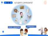 湘科版科学（2017）三年级上册--6.2我们来造纸（课件+教案）