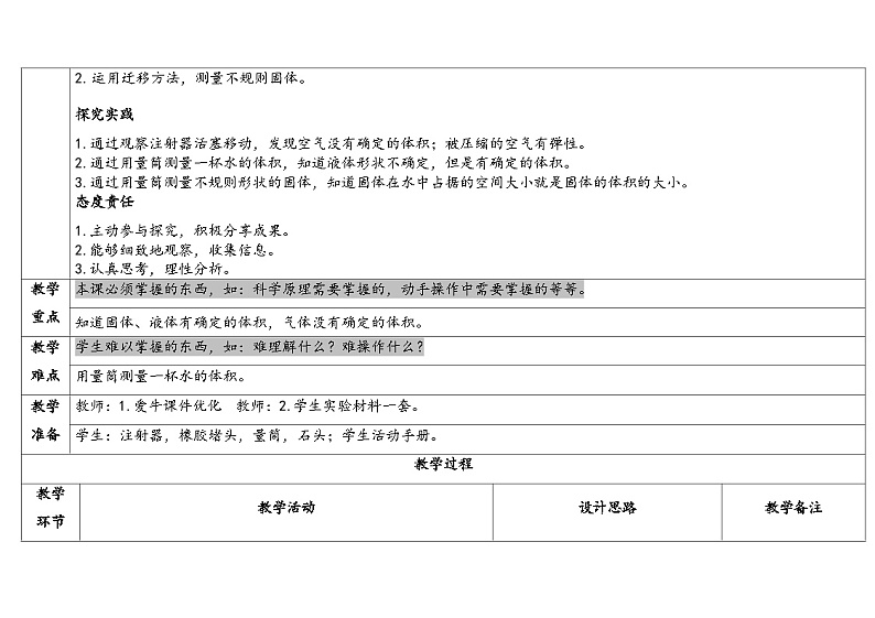 湘科版科学（2017）三年级上册--4.2他们有确定的体积吗（课件+教案）02