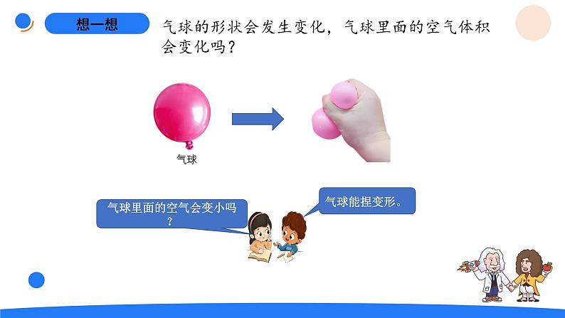 湘科版科学（2017）三年级上册--4.2他们有确定的体积吗（课件+教案）02