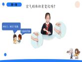 湘科版科学（2017）三年级上册--4.2他们有确定的体积吗（课件+教案）