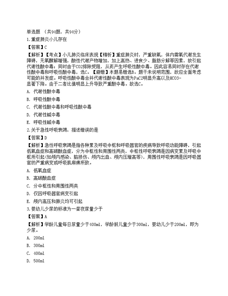 2022年军队文职招聘考试《护理学》名师预测卷1第1页