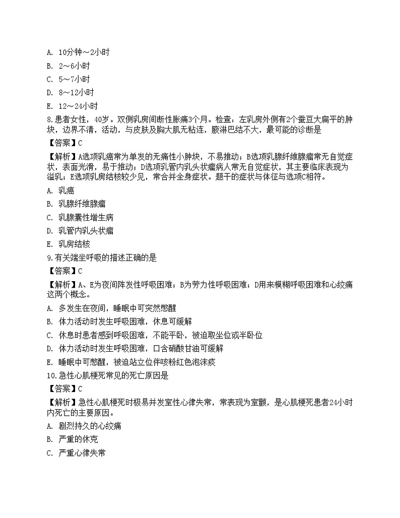 2022年军队文职招聘考试《护理学》名师预测卷1第3页