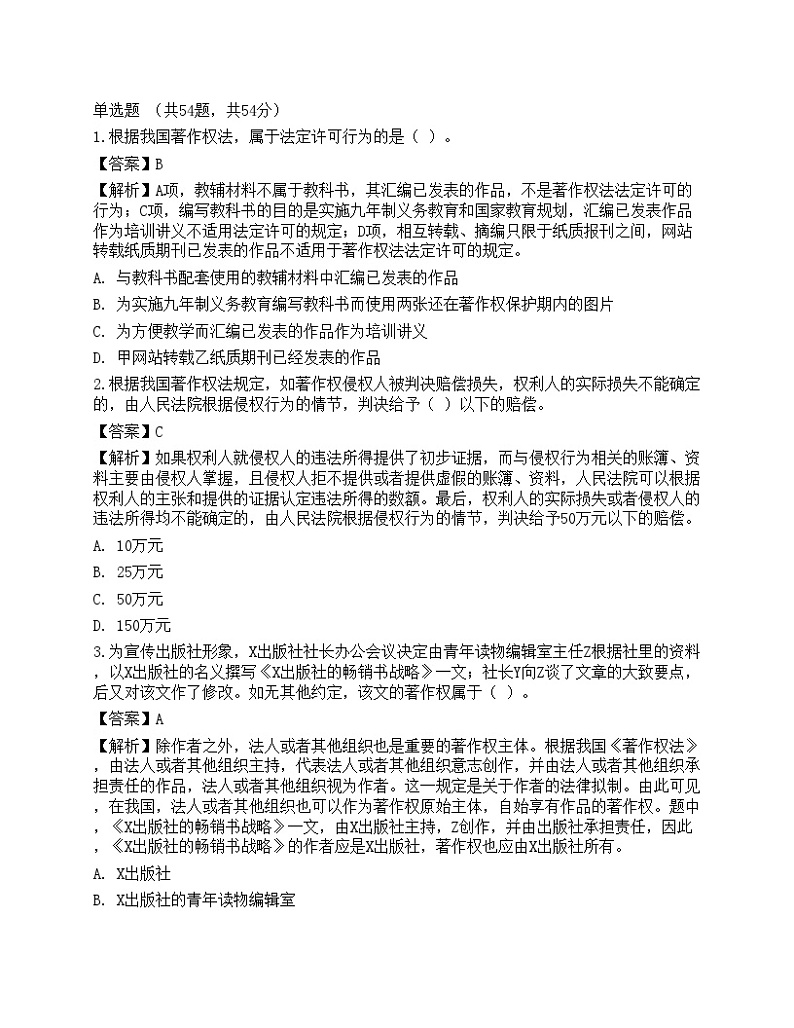 2022年军队文职人员招聘考试《出版专业知识》名师预测卷101