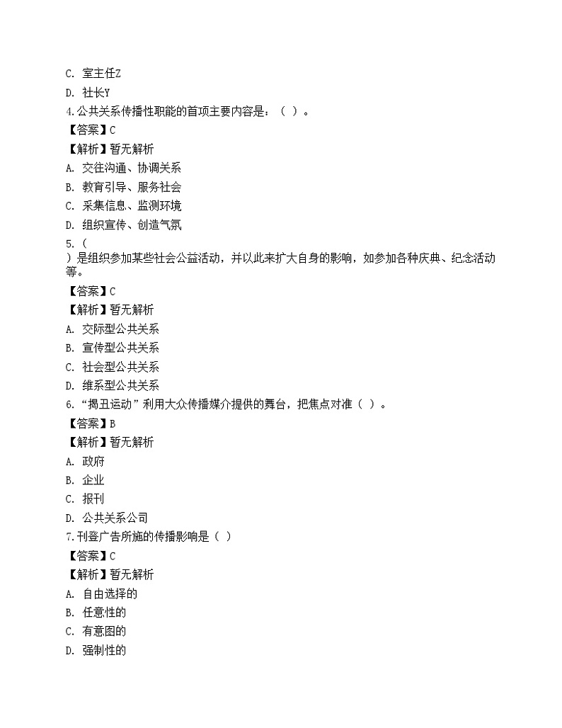 2022年军队文职人员招聘考试《出版专业知识》名师预测卷102
