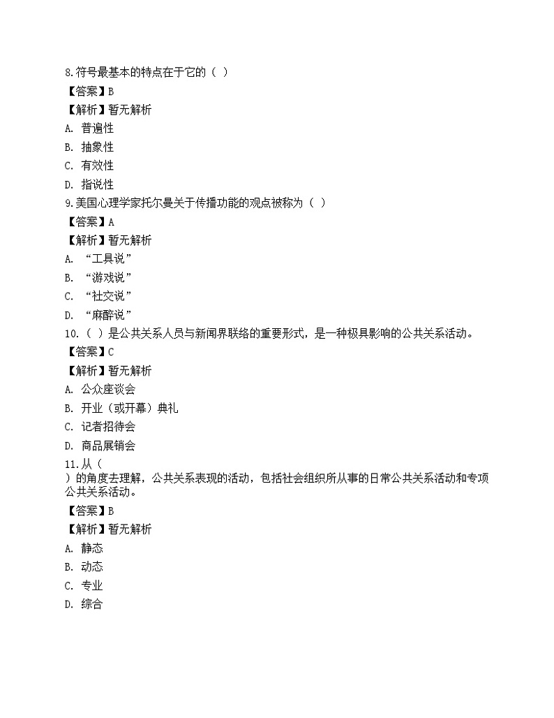 2022年军队文职人员招聘考试《出版专业知识》名师预测卷103